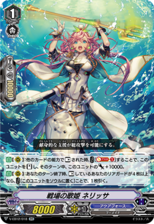 ヴァンガード 戦場の歌姫 ドルセア FR 4枚 戦場の歌姫 ネリッサ「RR」[V-EB12/018]《アクアフォース