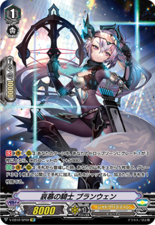 クラン(Vスタンダード),シャドウパラディン(Vスタンダード