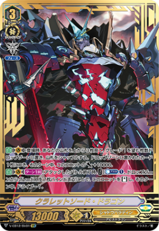 クラン(Vスタンダード),シャドウパラディン(Vスタンダード) | ヴァン