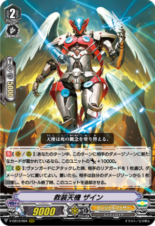 救装天機 ザイン「RRR」[V-EB13/004]《エンジェルフェザー》