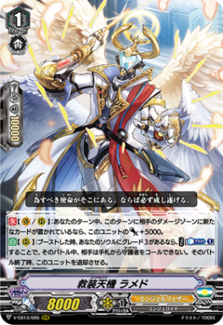 救装天機 ラメド「RRR」[V-EB13/005]《エンジェルフェザー》