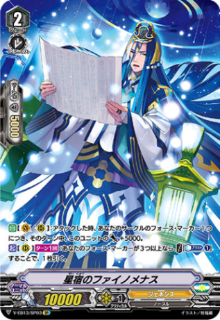 星宿のファイノメナス「SP」[V-EB13/SP03]《ジェネシス》