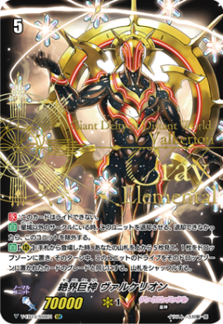 絶界巨神 ヴァルケリオン「SSR」[V-EB13/SSR01]《クレイエレメンタル》