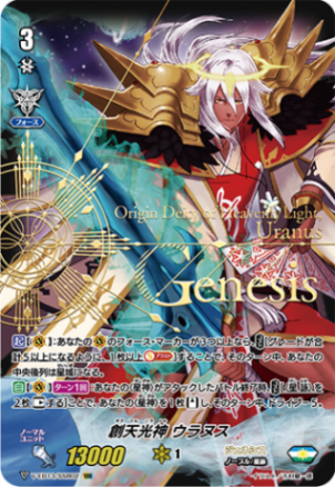 創天光神 ウラヌス「SSR」[V-EB13/SSR02]《ジェネシス》