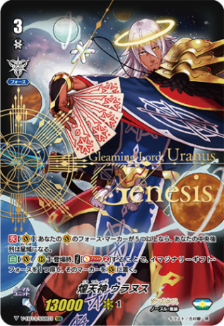 煌天神 ウラヌス「SSR」[V-EB13/SSR03]《ジェネシス》