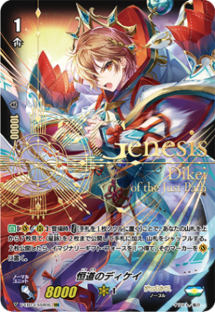 恒道のディケイ「SSR」[V-EB13/SSR06]《ジェネシス》