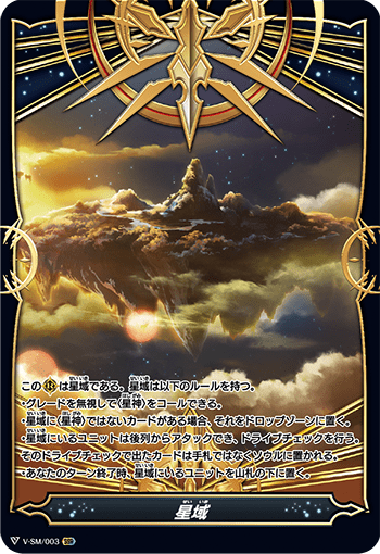 星域「SSR」[V-SM/003]《-》