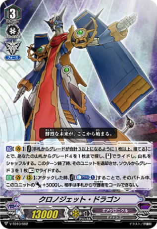 ギアクロニクル クロノジェット・ドラゴン・Z 超越 デッキ ギアクロニクル クロノジェット・ドラゴン・Z 超越 デッキ 時空