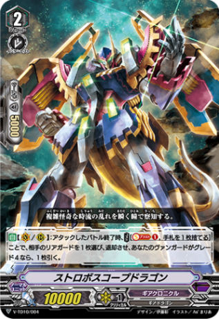 ストロボスコープドラゴン「TD」[V-TD10/004]《ギアクロニクル》