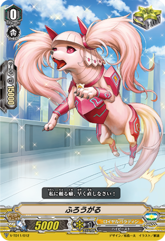 ふろうがる「TD」[V-TD11/012]《ロイヤルパラディン》