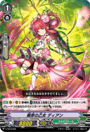 〈RRR仕様〉萌芽の乙女 ディアン「TD」[V-TD12/006]《ネオネクタール》