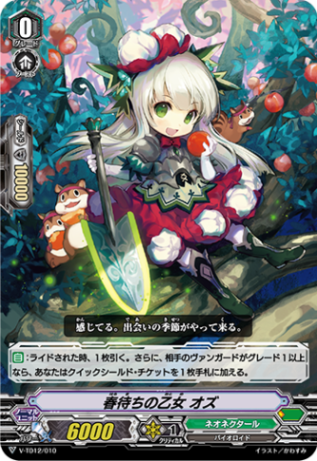 〈RRR仕様〉春待ちの乙女 オズ「TD」[V-TD12/010]《ネオネクタール》