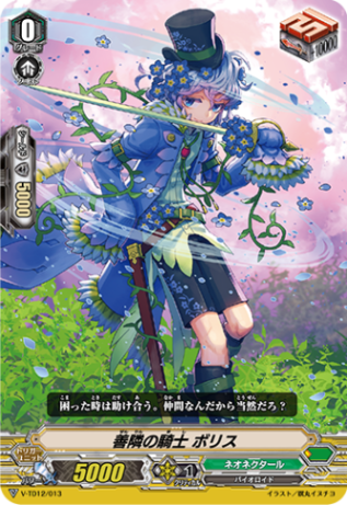 〈RRR仕様〉善隣の騎士 ボリス「TD」[V-TD12/013]《ネオネクタール》