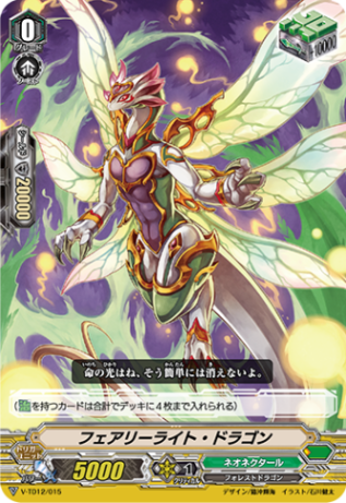 〈RRR仕様〉フェアリーライト・ドラゴン「TD」[V-TD12/015]《ネオネクタール》