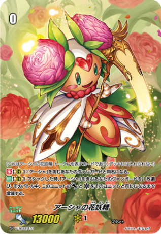アーシャの花妖精「TD」[V-TD12/T01]《-》