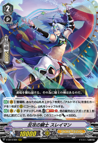 反攻の騎士 スレイマン「RRR」[V-EB14/004]《ロイヤルパラディン》