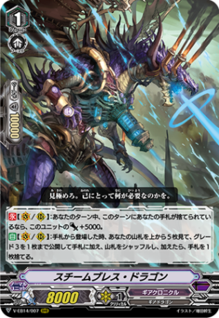 スチームブレス・ドラゴン「RRR」[V-EB14/007]《ギアクロニクル》