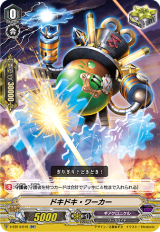 ドキドキ・ワーカー「RR」[V-EB14/015]《ギアクロニクル