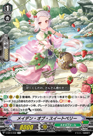 メイデン・オブ・スイートベリー「R」[V-EB14/032]《ネオネクタール