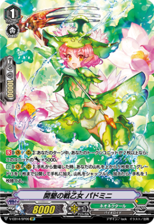 開墾の戦乙女 パドミニ「SP」[V-EB14/SP06]《ネオネクタール》