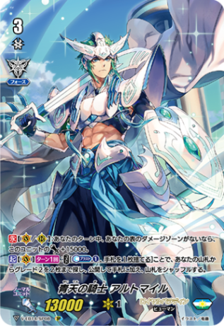 青天の騎士 アルトマイル「SP」[V-EB14/SP08]《ロイヤル