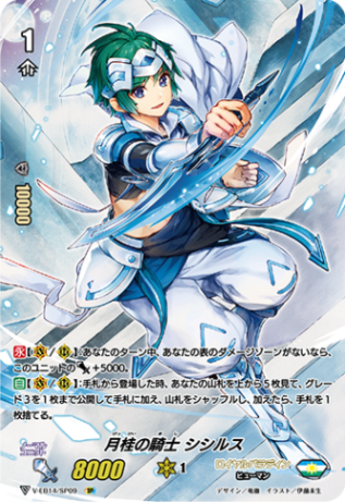 月桂の騎士 シシルス「SP」[V-EB14/SP09]《ロイヤルパラディン》