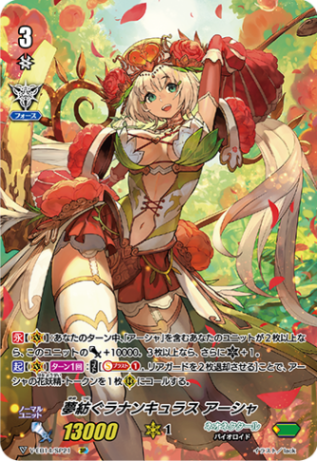 夢紡ぐラナンキュラス アーシャ「SP」[V-EB14/SP21]《ネオネクタール》