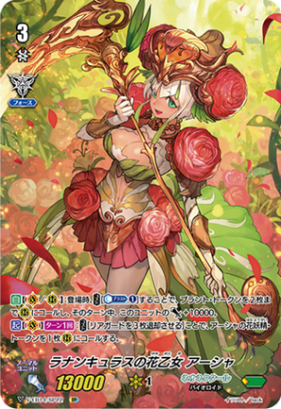 ラナンキュラスの花乙女 アーシャ「SP」[V-EB14/SP22]《ネオ