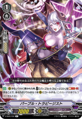 パープル・トラピージスト「R」[V-SS05/058]《ペイルムーン》 | すべて