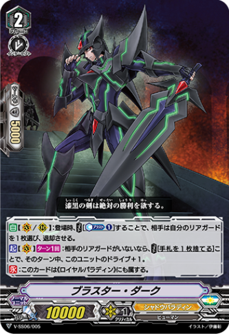 ブラスター・ダーク「SDS」[V-SS06/005]《シャドウパラディン》
