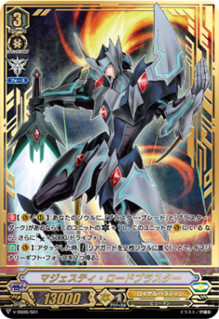 マジェスティ・ロードブラスター「SDS」[V-SS06/S01]《ロイヤルパラディン》