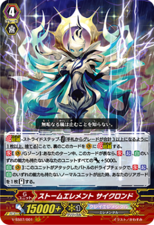 ストームエレメント サイクロンド「GR」[V-SS07/001]《クレイエレメンタル》