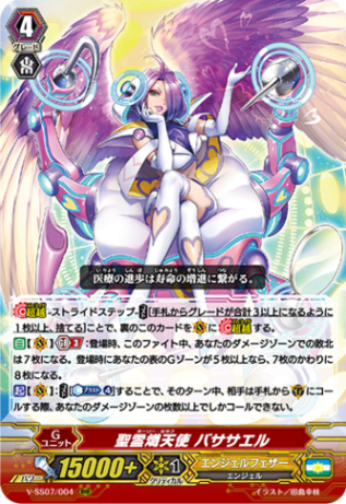 聖霊熾天使 バササエル「RRR」[V-SS07/004]《エンジェルフェザー》