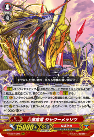 六道魔竜 ジャクーメッソウ「RRR」[V-SS07/009]《ぬばたま》