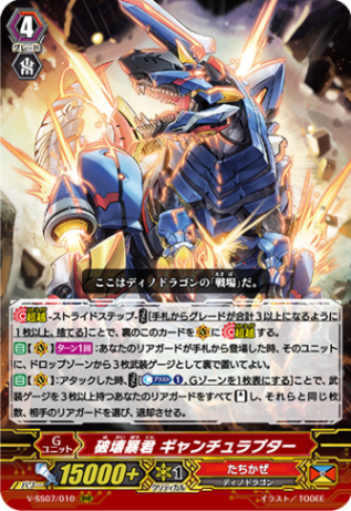 破壊暴君 ギャンチュラプター「RRR」[V-SS07/010]《たちかぜ》