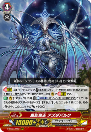 異形竜王 アズダバルク「RRR」[V-SS07/013]《ノヴァグラップラー》