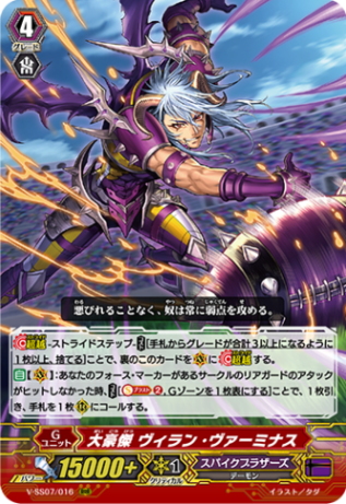 大豪傑 ヴィラン・ヴァーミナス「RRR」[V-SS07/016]《スパイクブラザーズ》