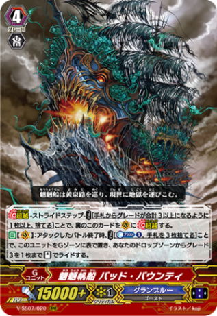 魍魎帆船 バッド・バウンティ「RRR」[V-SS07/020]《グランブルー》