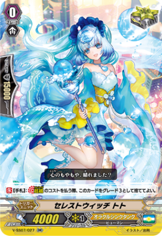 セレストウィッチ トト「RR」[V-SS07/027]《オラクルシンクタンク》