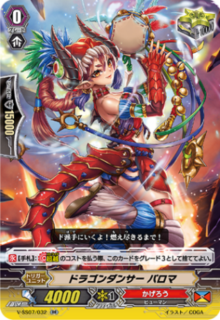 ドラゴンダンサー パロマ「RR」[V-SS07/032]《かげろう》
