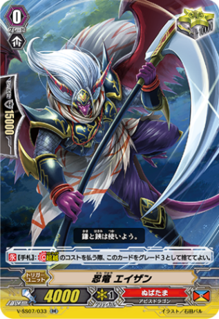 忍竜 エイザン「RR」[V-SS07/033]《ぬばたま》