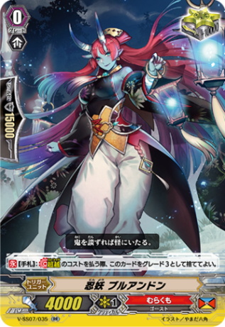忍妖 ブルアンドン「RR」[V-SS07/035]《むらくも》
