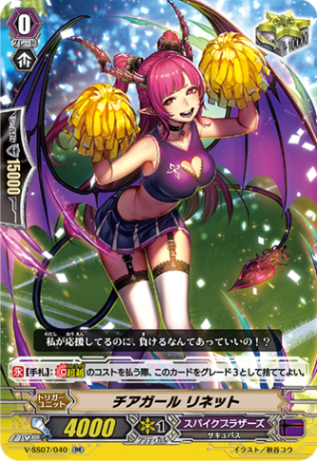 チアガール リネット「RR」[V-SS07/040]《スパイクブラザーズ》