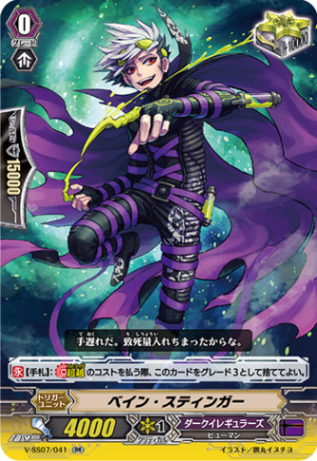 ベイン・スティンガー「RR」[V-SS07/041]《ダークイレギュラーズ》