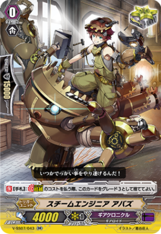 スチームエンジニア アバズ「RR」[V-SS07/043]《ギアクロニクル》