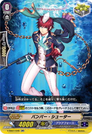 バンパー・シューター「RR」[V-SS07/046]《アクアフォース》