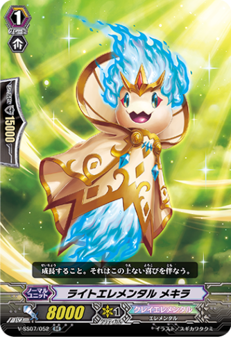 ライトエレメンタル メキラ「RR」[V-SS07/052]《クレイエレメンタル》