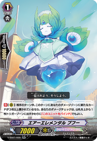 エアーエレメンタル ブフー「RR」[V-SS07/055]《クレイエレメンタル》