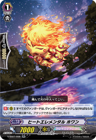 ヒートエレメンタル ホワン「RR」[V-SS07/056]《クレイエレメンタル》