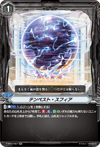 テンペスト・スフィア「RR」[V-SS07/057]《-》